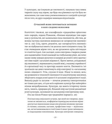 Галактика Гутенберга. Становлення людини друкованої книги
