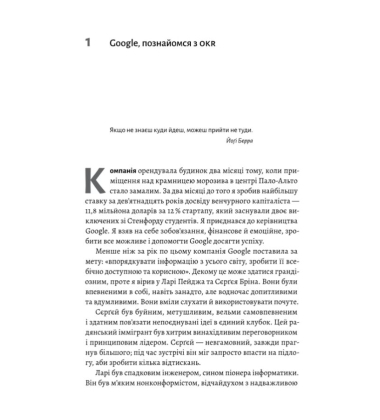 Міряй важливе. OKR: простий метод вирости вдесятеро