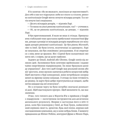 Міряй важливе. OKR: простий метод вирости вдесятеро