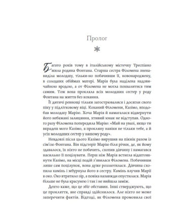 Доленосна зірка сестер із Тоскани