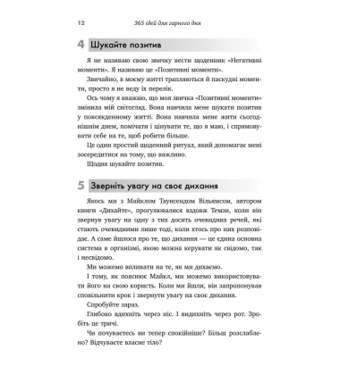 365 ідей для Гарного дня
