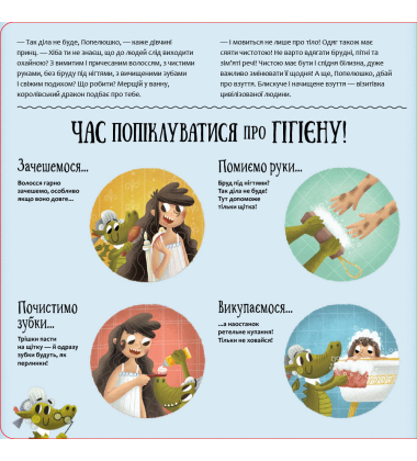 Поводься чемно, як дракон!