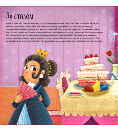 Поводься чемно, як дракон!