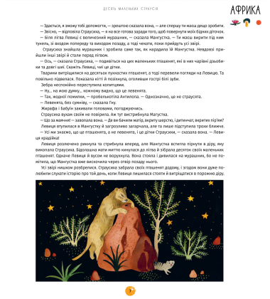 У світі оповідок про тварин. 50 казок, міфів і легенд