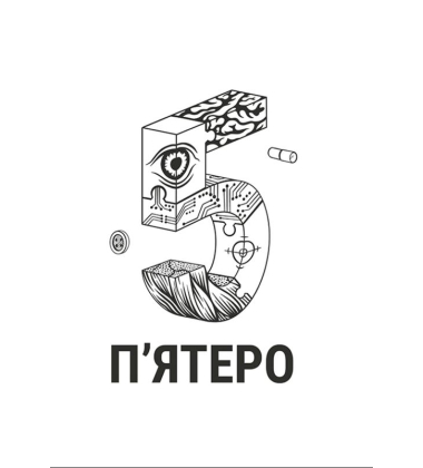 П'ятеро
