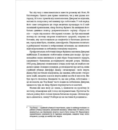 Тесак і скальпель