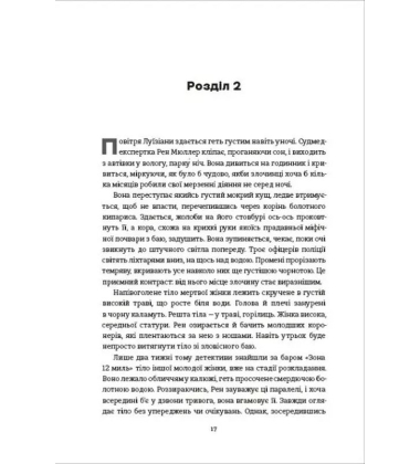 Тесак і скальпель