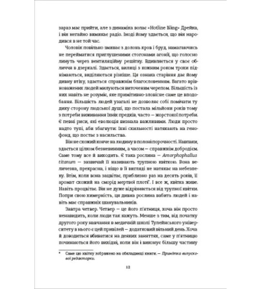 Тесак і скальпель