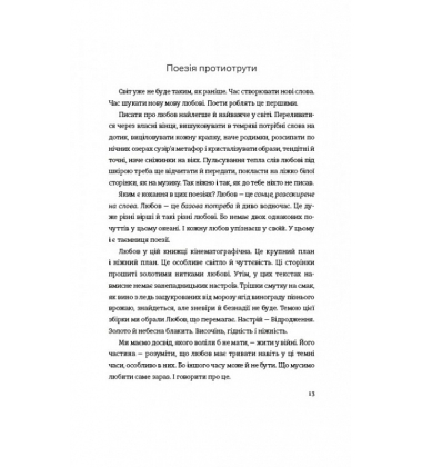 Книга Love 3.0. Любов, що перемагає