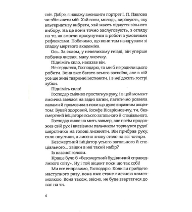 Із лисиці - в даму
