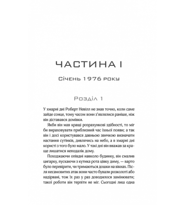 Я - легенда
