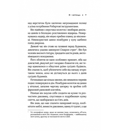 Я - легенда