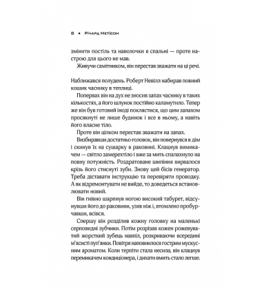 Я - легенда