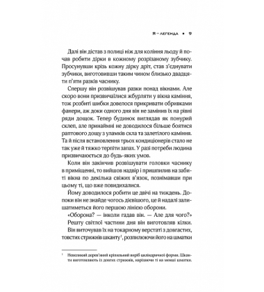 Я - легенда