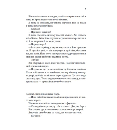 Ґудзики та ненависть. Книга 2