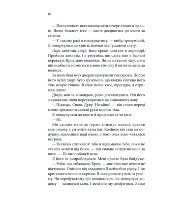 Ґудзики та ненависть. Книга 2