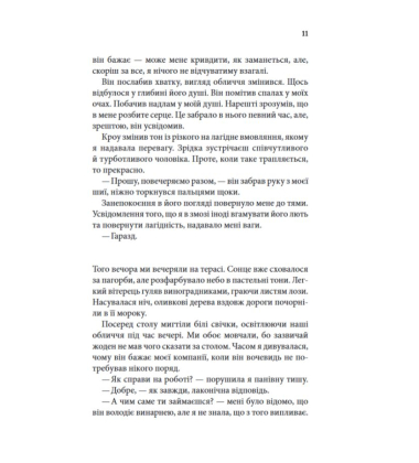 Ґудзики та ненависть. Книга 2