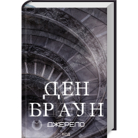Джерело