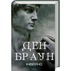 Інферно
