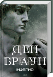 Інферно