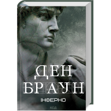 Інферно