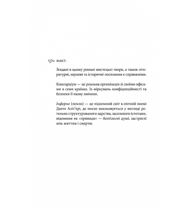 Інферно