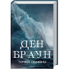 Точка обману