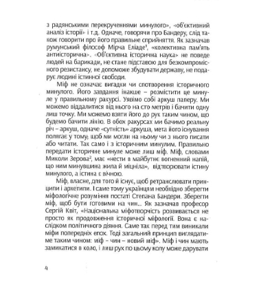Степан Бандера: Міфологія української свободи