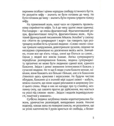 Степан Бандера: Міфологія української свободи