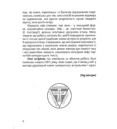 Степан Бандера: Міфологія української свободи