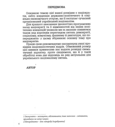 Націократія