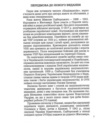 Націократія