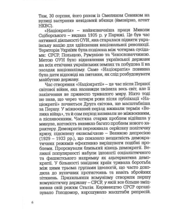 Націократія
