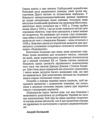 Націократія