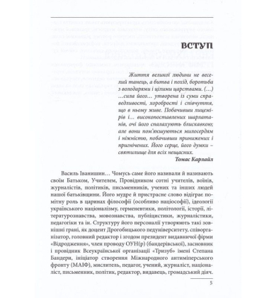 Василь Іванишин: інтелектуальна біографія
