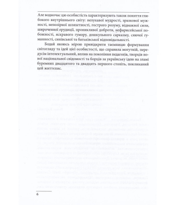 Василь Іванишин: інтелектуальна біографія