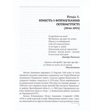 Василь Іванишин: інтелектуальна біографія