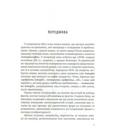 Історіософські есе