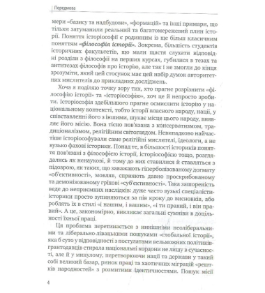 Історіософські есе
