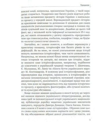 Історіософські есе