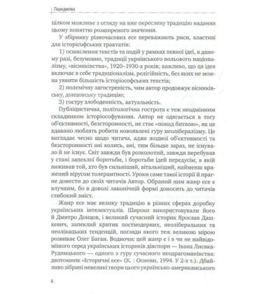 Історіософські есе