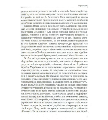 Історіософські есе