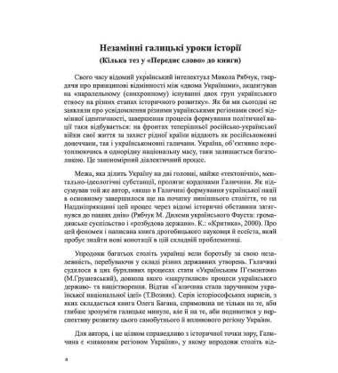 Феномен Галичини