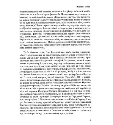 Феномен Галичини