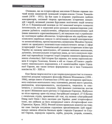 Феномен Галичини