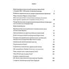 Rossica. Російська цивілізація в історіософських інтерпретаціях