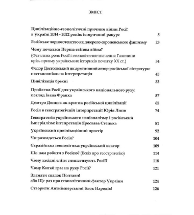 Rossica. Російська цивілізація в історіософських інтерпретаціях