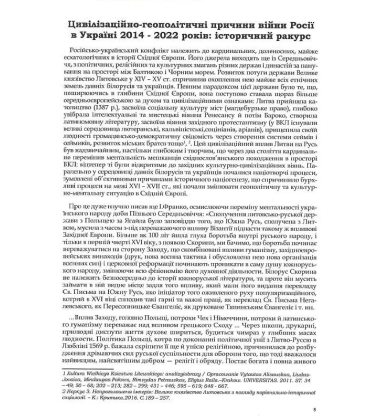 Rossica. Російська цивілізація в історіософських інтерпретаціях