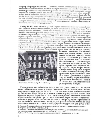Rossica. Російська цивілізація в історіософських інтерпретаціях