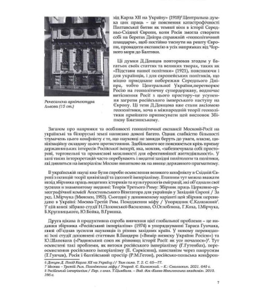 Rossica. Російська цивілізація в історіософських інтерпретаціях